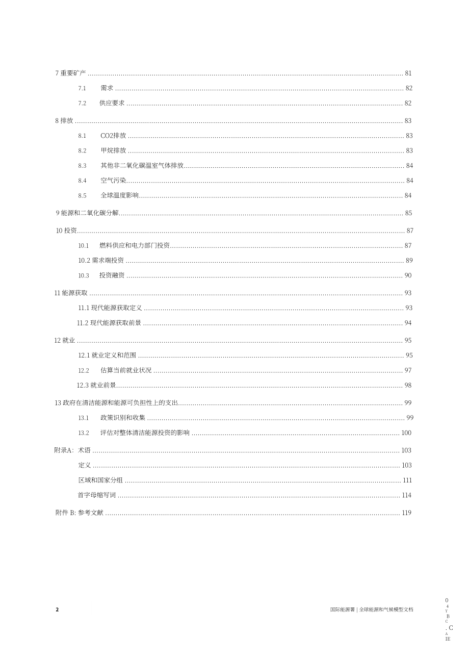 国际能源署：2023年全球能源与气候模型研究报告（英文版）（127页）.pdf_第4页