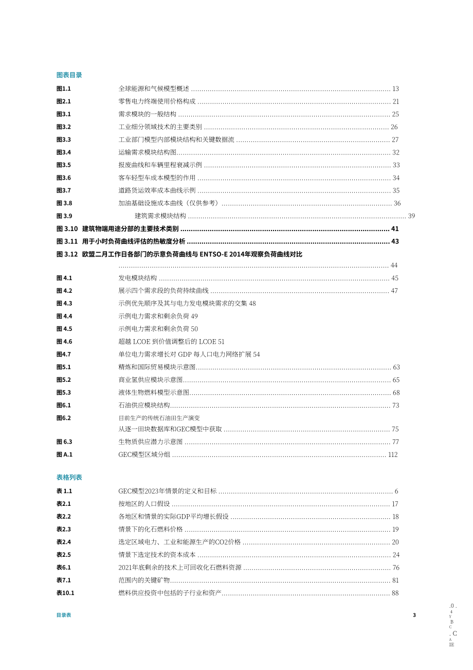 国际能源署：2023年全球能源与气候模型研究报告（英文版）（127页）.pdf_第5页