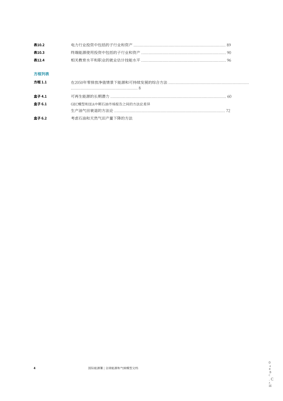 国际能源署：2023年全球能源与气候模型研究报告（英文版）（127页）.pdf_第6页