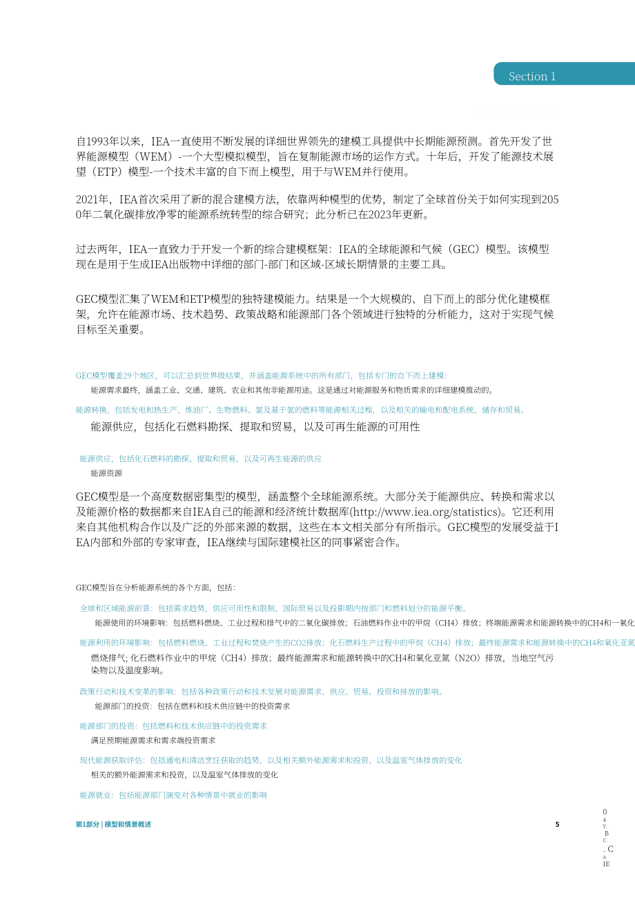 国际能源署：2023年全球能源与气候模型研究报告（英文版）（127页）.pdf_第7页