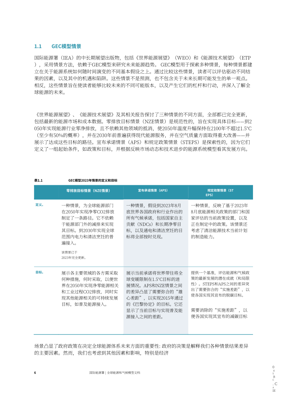 国际能源署：2023年全球能源与气候模型研究报告（英文版）（127页）.pdf_第8页