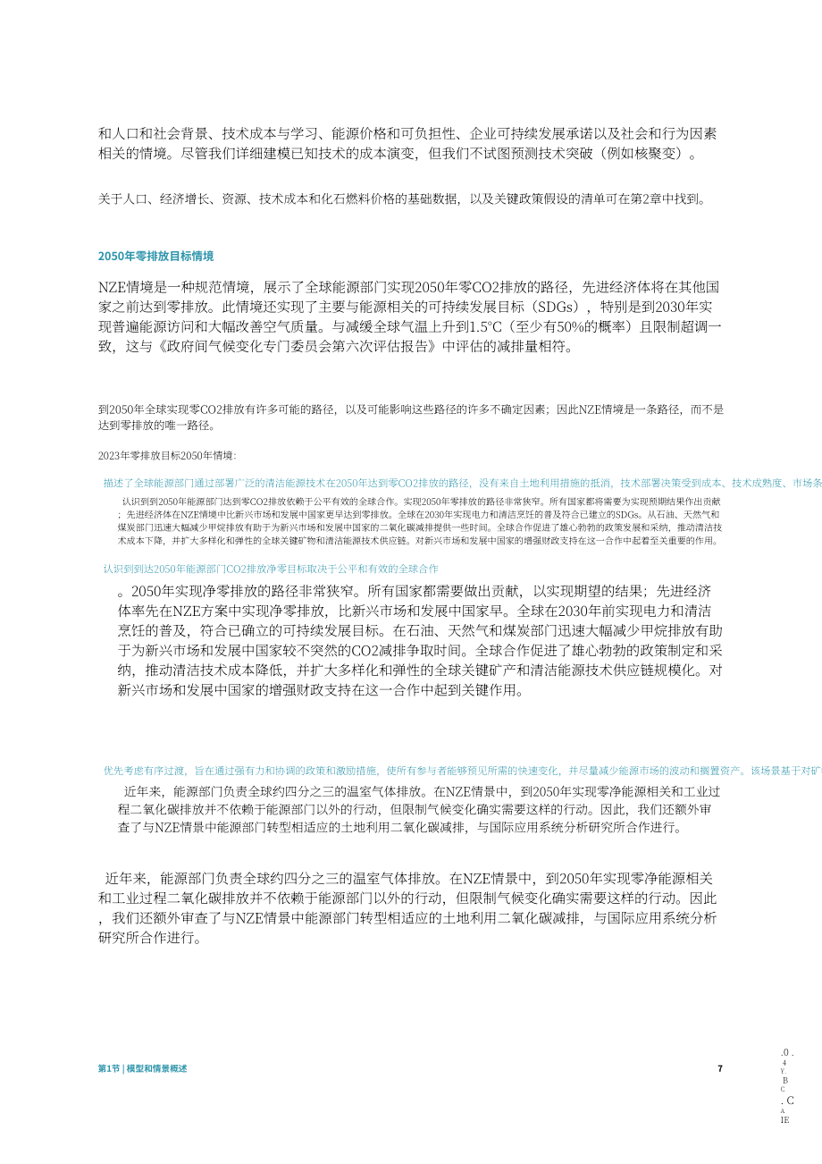 国际能源署：2023年全球能源与气候模型研究报告（英文版）（127页）.pdf_第9页
