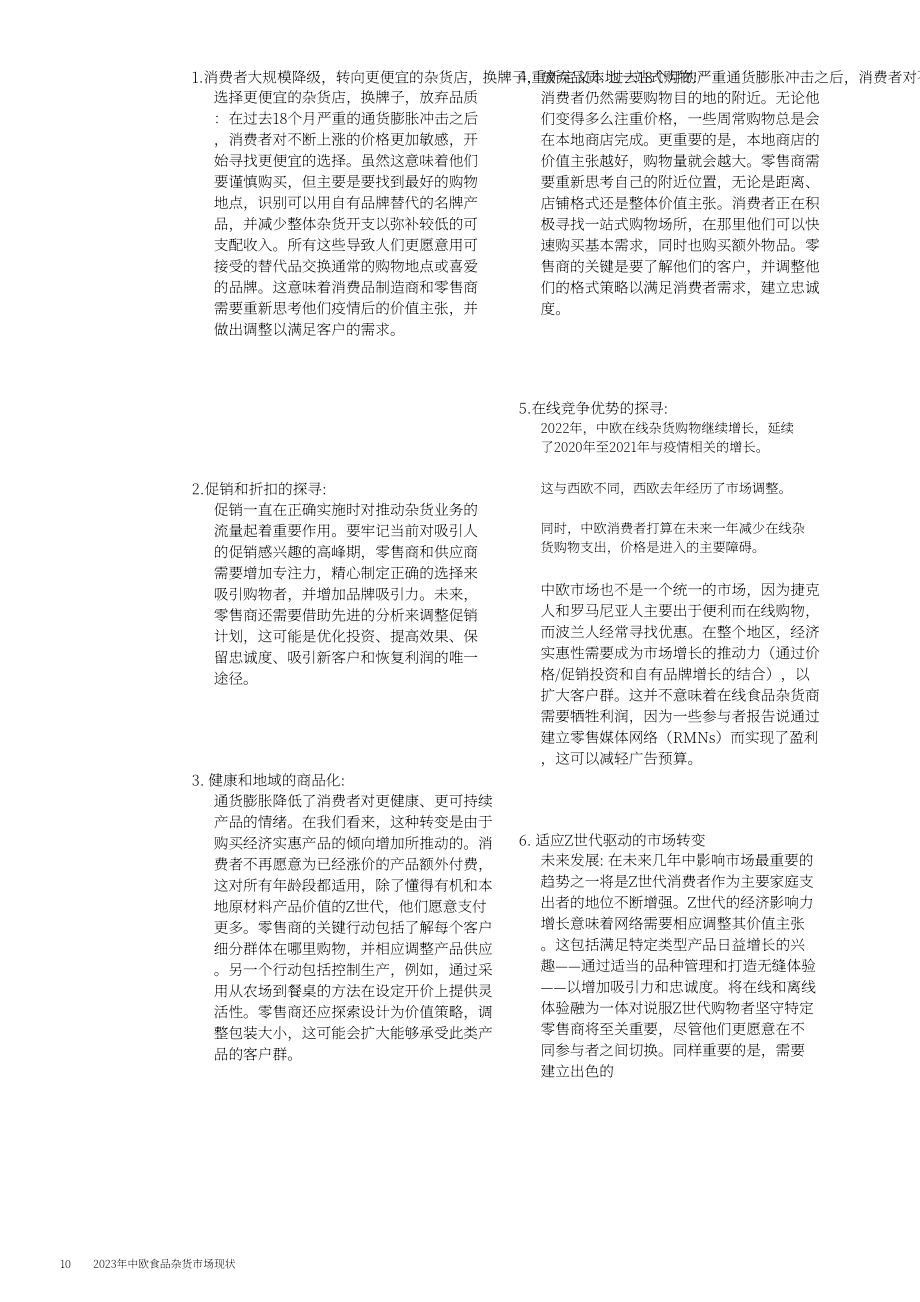 麦肯锡：2023年中欧食杂零售市场状况报告-新顾客争夺战（英文版）（82页）.pdf_第12页