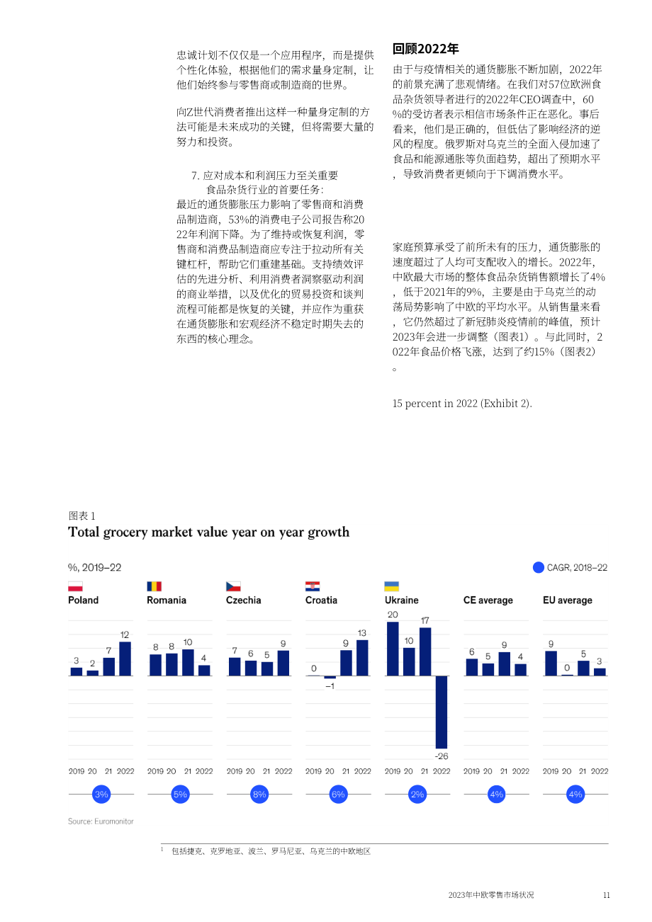 麦肯锡：2023年中欧食杂零售市场状况报告-新顾客争夺战（英文版）（82页）.pdf_第13页