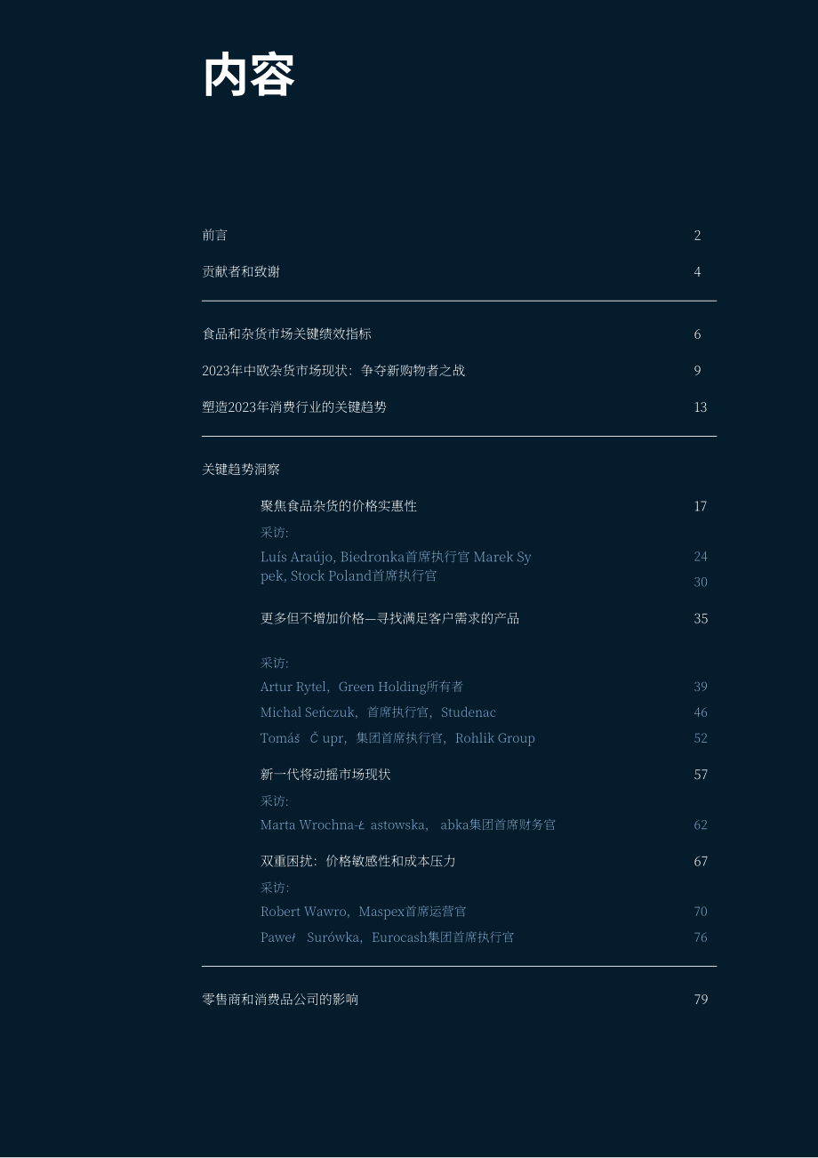 麦肯锡：2023年中欧食杂零售市场状况报告-新顾客争夺战（英文版）（82页）.pdf_第3页