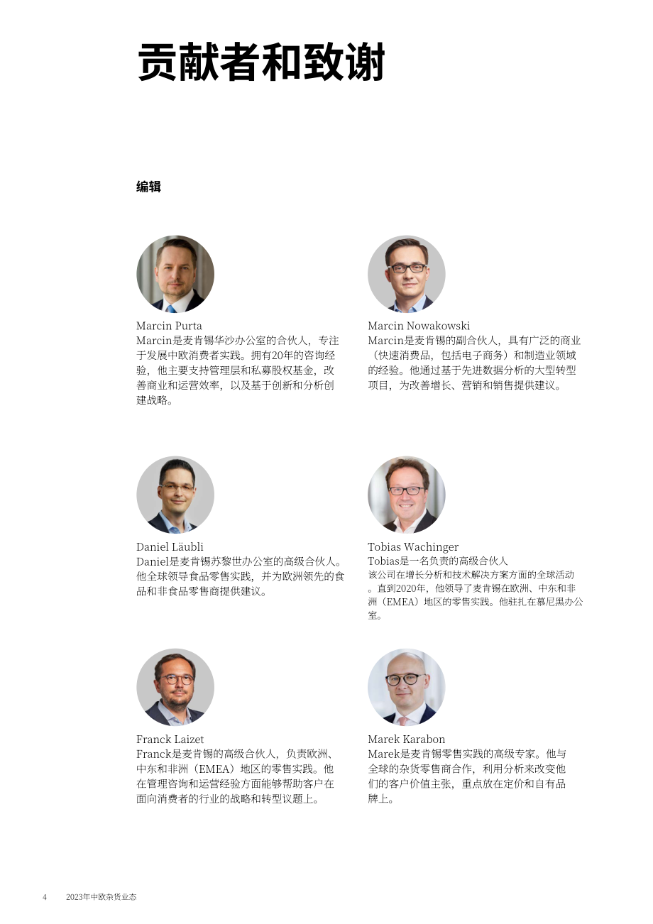 麦肯锡：2023年中欧食杂零售市场状况报告-新顾客争夺战（英文版）（82页）.pdf_第6页