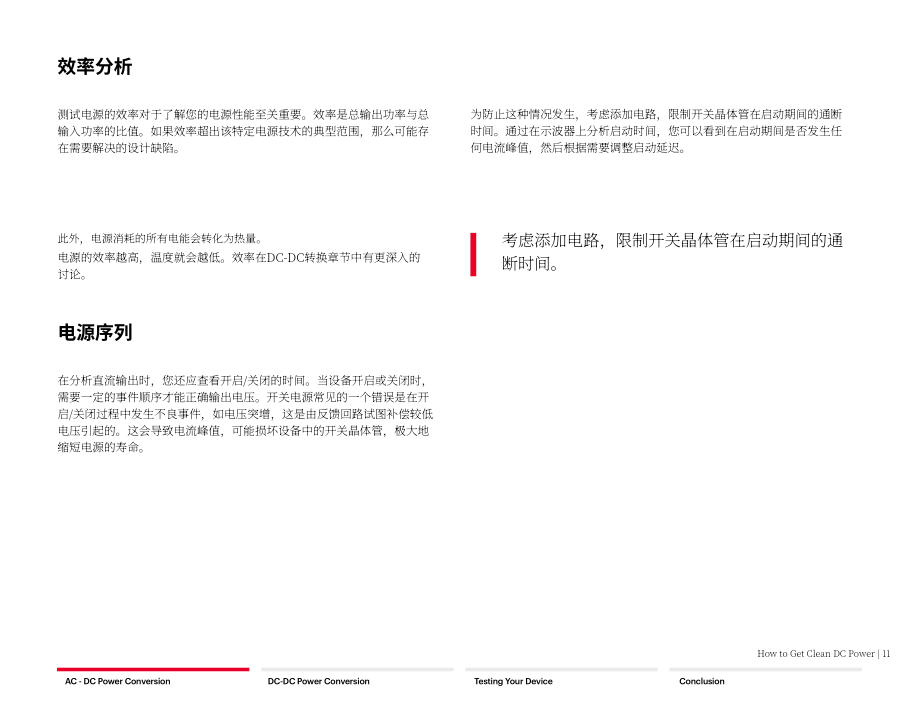 是德科技：如何获得纯净的直流电源（2023） （英文版）（41页）.pdf_第11页
