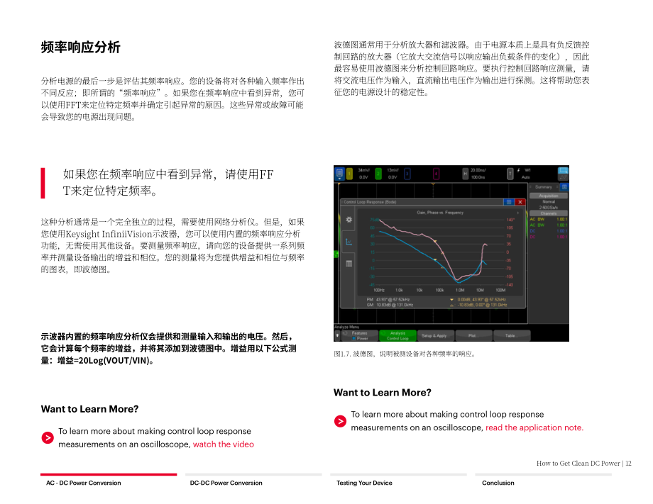 是德科技：如何获得纯净的直流电源（2023） （英文版）（41页）.pdf_第12页
