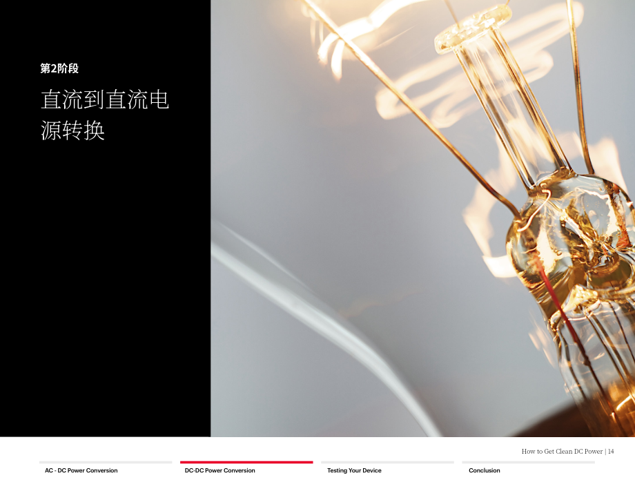 是德科技：如何获得纯净的直流电源（2023） （英文版）（41页）.pdf_第14页