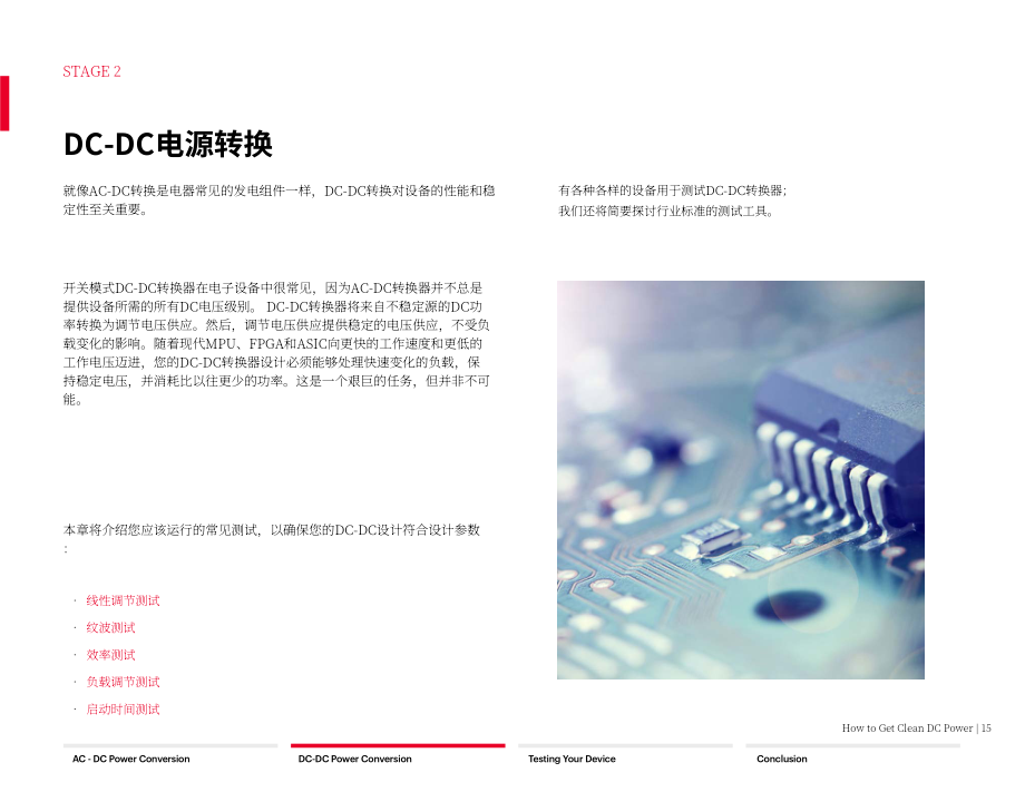 是德科技：如何获得纯净的直流电源（2023） （英文版）（41页）.pdf_第15页