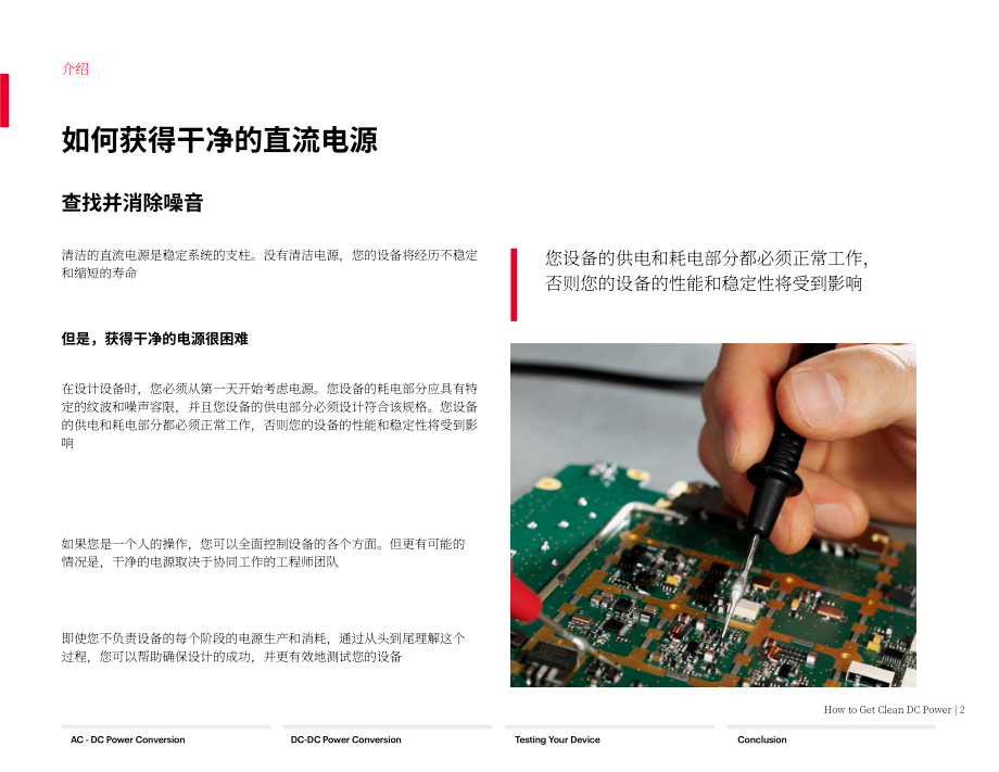 是德科技：如何获得纯净的直流电源（2023） （英文版）（41页）.pdf_第2页