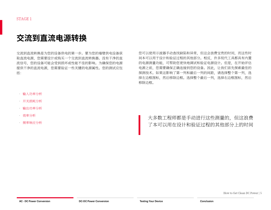 是德科技：如何获得纯净的直流电源（2023） （英文版）（41页）.pdf_第5页