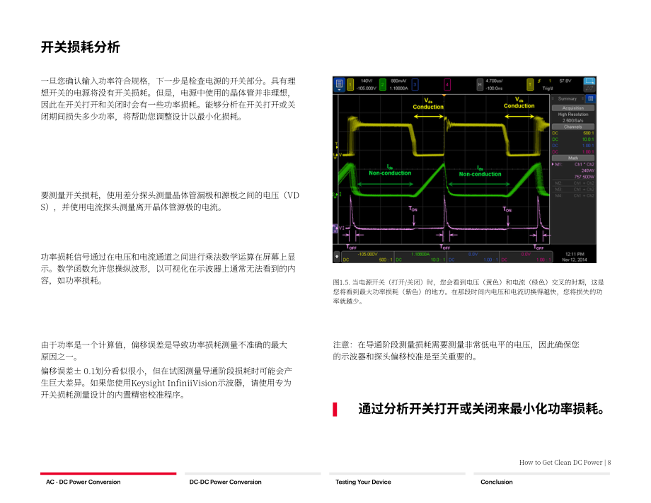 是德科技：如何获得纯净的直流电源（2023） （英文版）（41页）.pdf_第8页