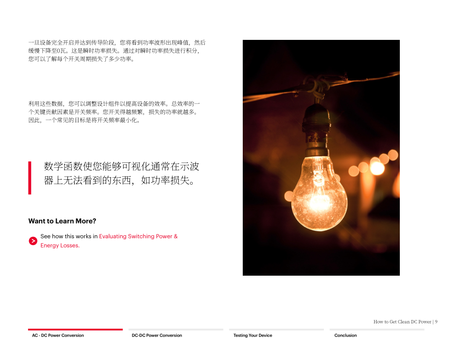 是德科技：如何获得纯净的直流电源（2023） （英文版）（41页）.pdf_第9页