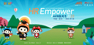【0908】HR未来价值-邹敏.pdf