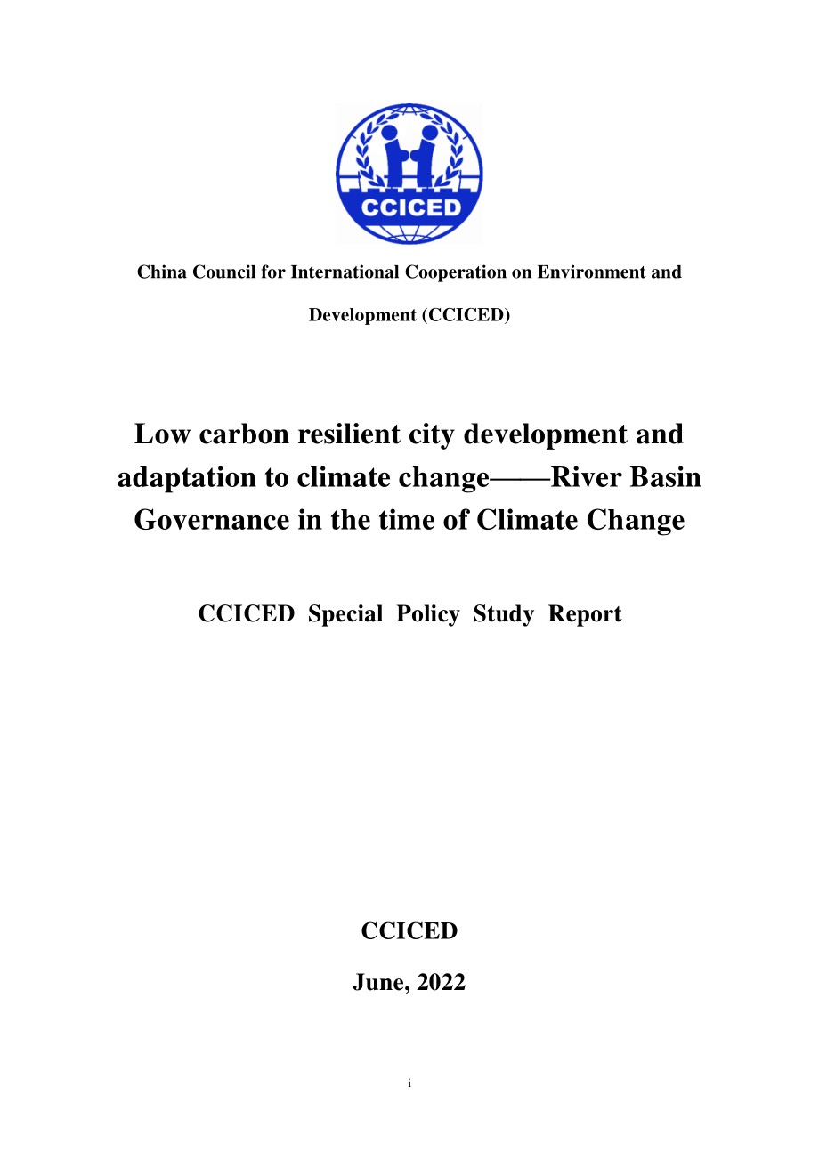 CCICED：低碳韧性城市发展与适应气候变化-气候变化背景下的流域治理（2023）（英文版）（60页）.pdf_第1页