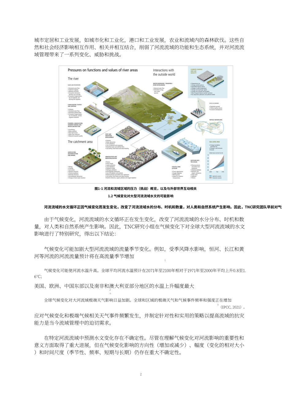 CCICED：低碳韧性城市发展与适应气候变化-气候变化背景下的流域治理（2023）（英文版）（60页）.pdf_第10页