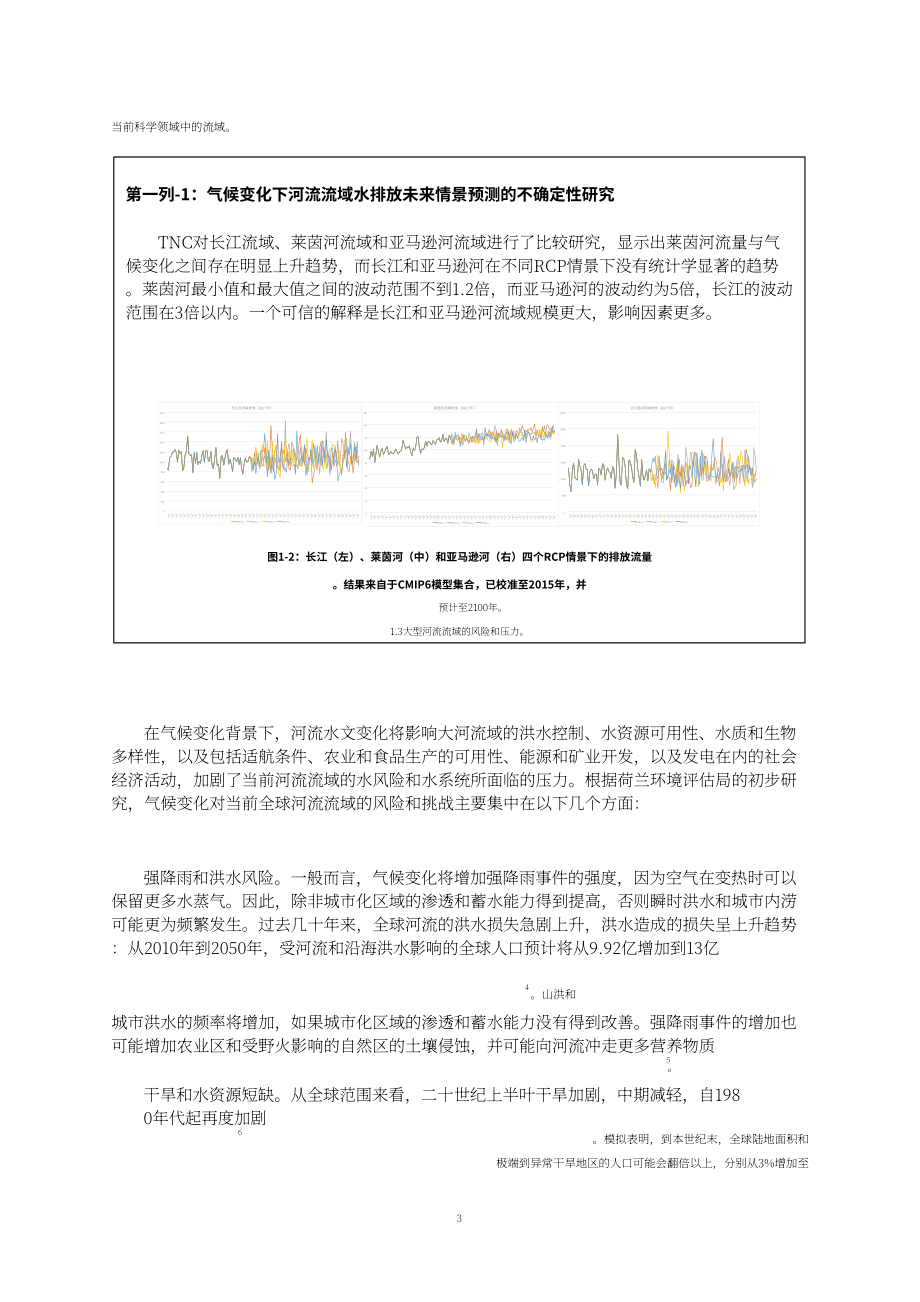CCICED：低碳韧性城市发展与适应气候变化-气候变化背景下的流域治理（2023）（英文版）（60页）.pdf_第11页