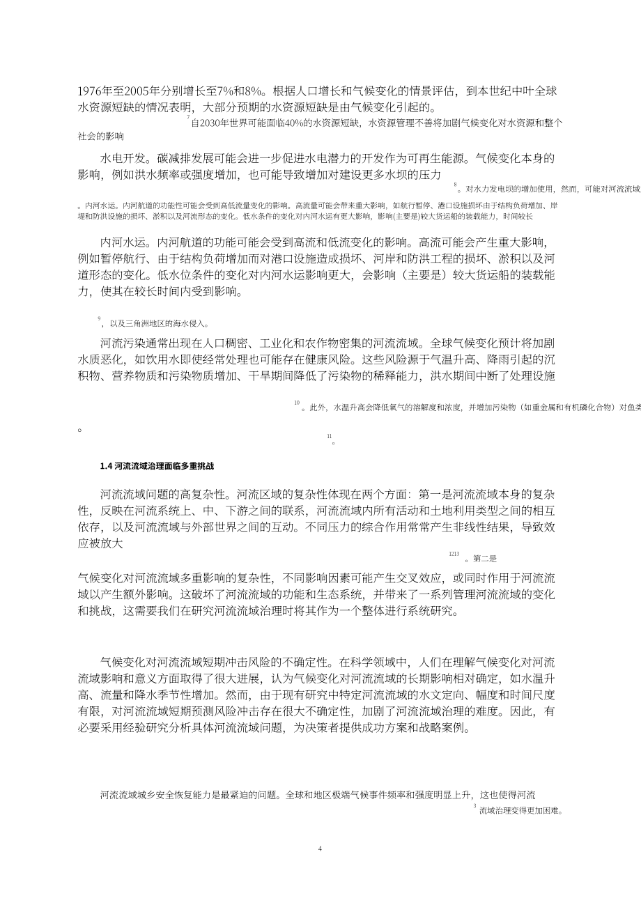 CCICED：低碳韧性城市发展与适应气候变化-气候变化背景下的流域治理（2023）（英文版）（60页）.pdf_第12页