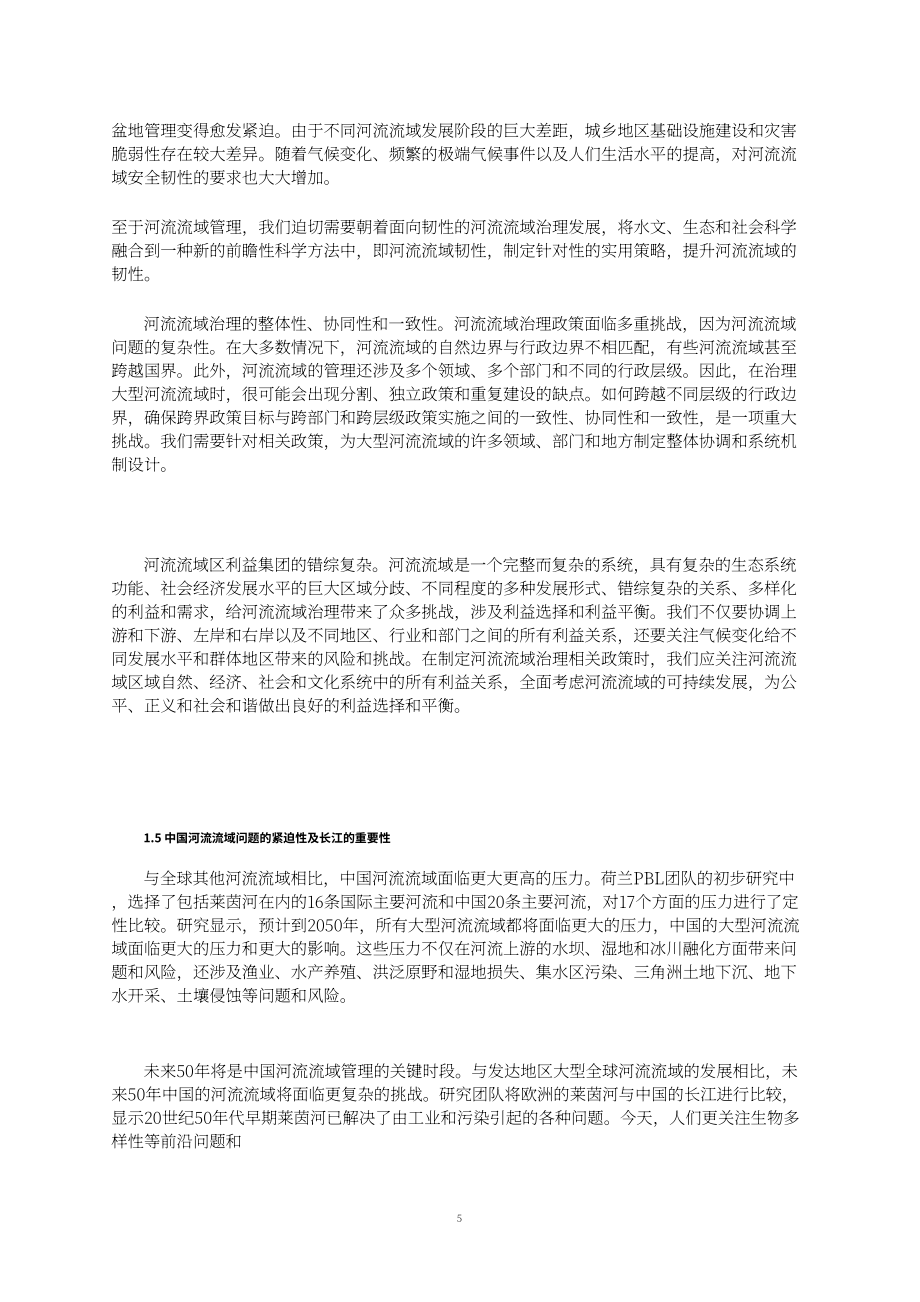 CCICED：低碳韧性城市发展与适应气候变化-气候变化背景下的流域治理（2023）（英文版）（60页）.pdf_第13页