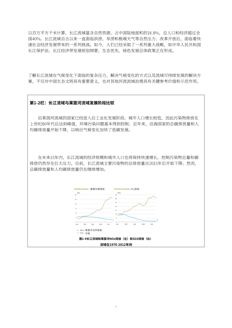 CCICED：低碳韧性城市发展与适应气候变化-气候变化背景下的流域治理（2023）（英文版）（60页）.pdf_第15页