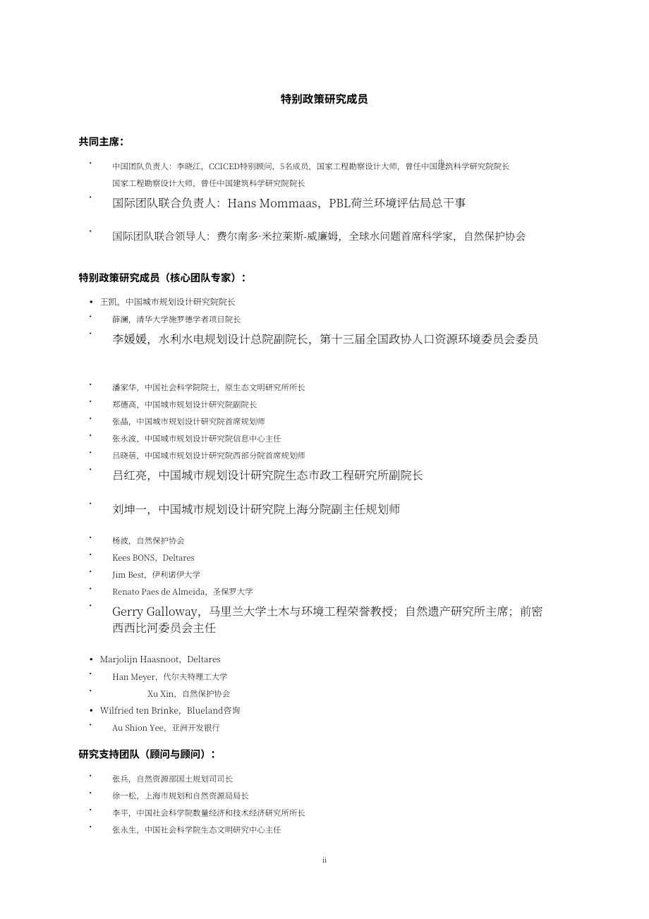 CCICED：低碳韧性城市发展与适应气候变化-气候变化背景下的流域治理（2023）（英文版）（60页）.pdf_第2页