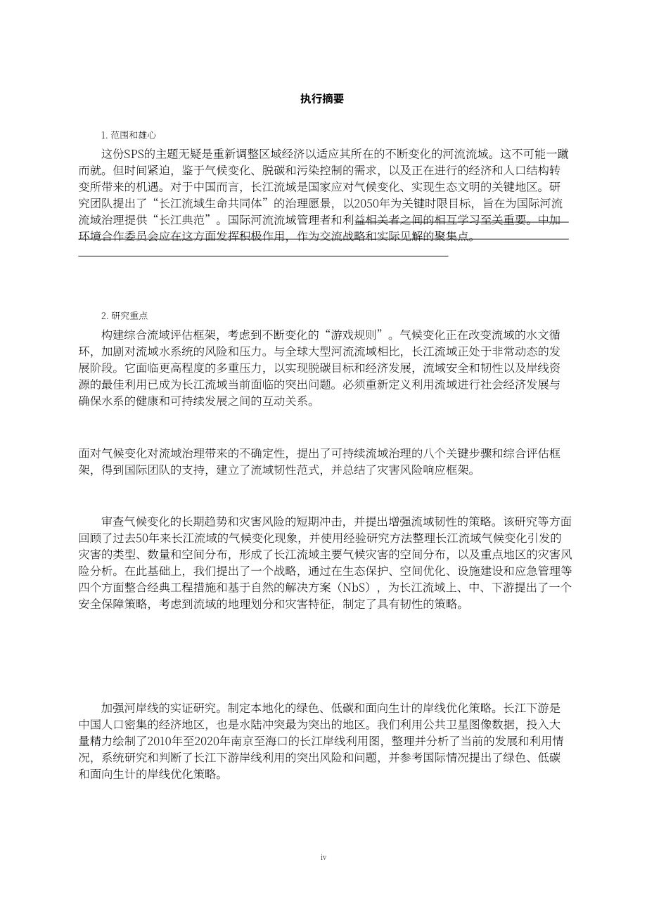 CCICED：低碳韧性城市发展与适应气候变化-气候变化背景下的流域治理（2023）（英文版）（60页）.pdf_第4页