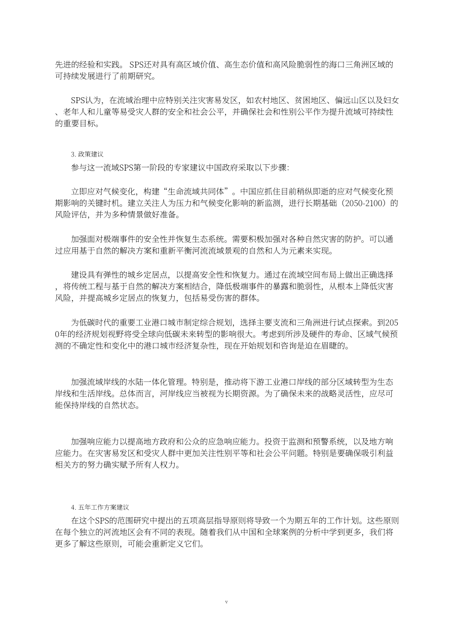 CCICED：低碳韧性城市发展与适应气候变化-气候变化背景下的流域治理（2023）（英文版）（60页）.pdf_第5页