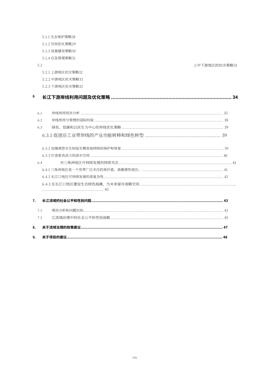 CCICED：低碳韧性城市发展与适应气候变化-气候变化背景下的流域治理（2023）（英文版）（60页）.pdf_第8页