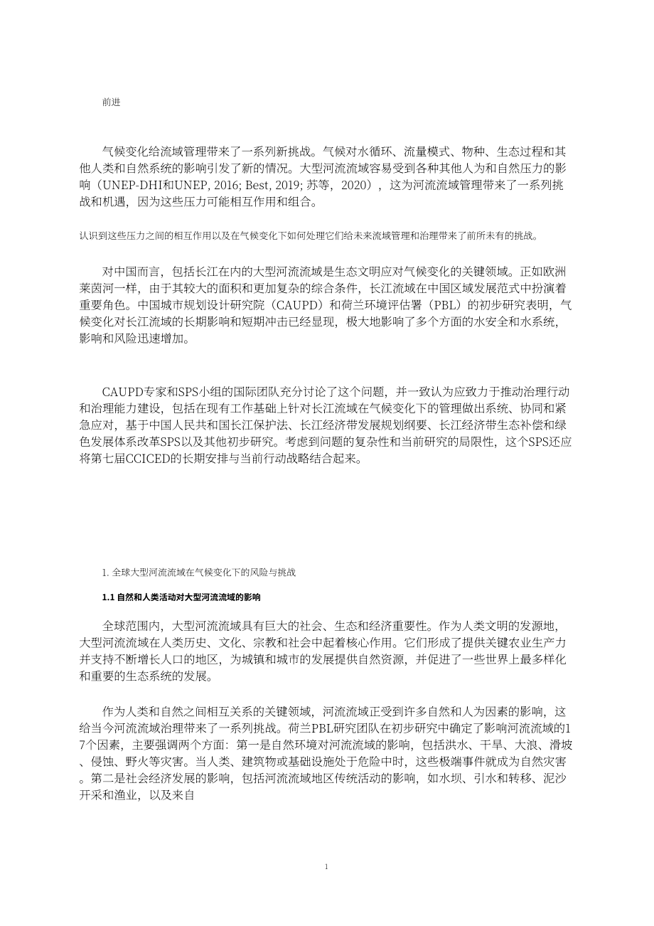 CCICED：低碳韧性城市发展与适应气候变化-气候变化背景下的流域治理（2023）（英文版）（60页）.pdf_第9页