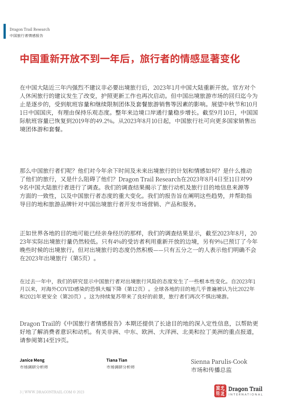 龙途国际：2023年中国游客情绪报告-新时代的新视角（7月版）（英文版）（26页）.pdf_第3页