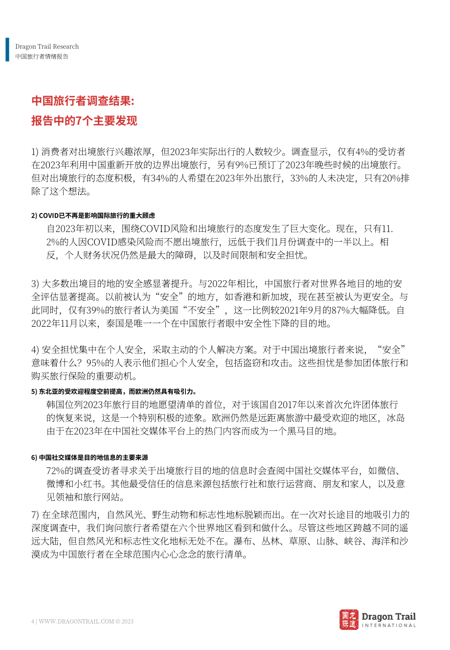 龙途国际：2023年中国游客情绪报告-新时代的新视角（7月版）（英文版）（26页）.pdf_第4页