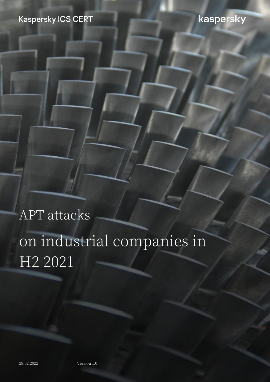 卡巴斯基：2021H2针对工业组织的APT攻击报告（英文版）（14页）.pdf_第1页