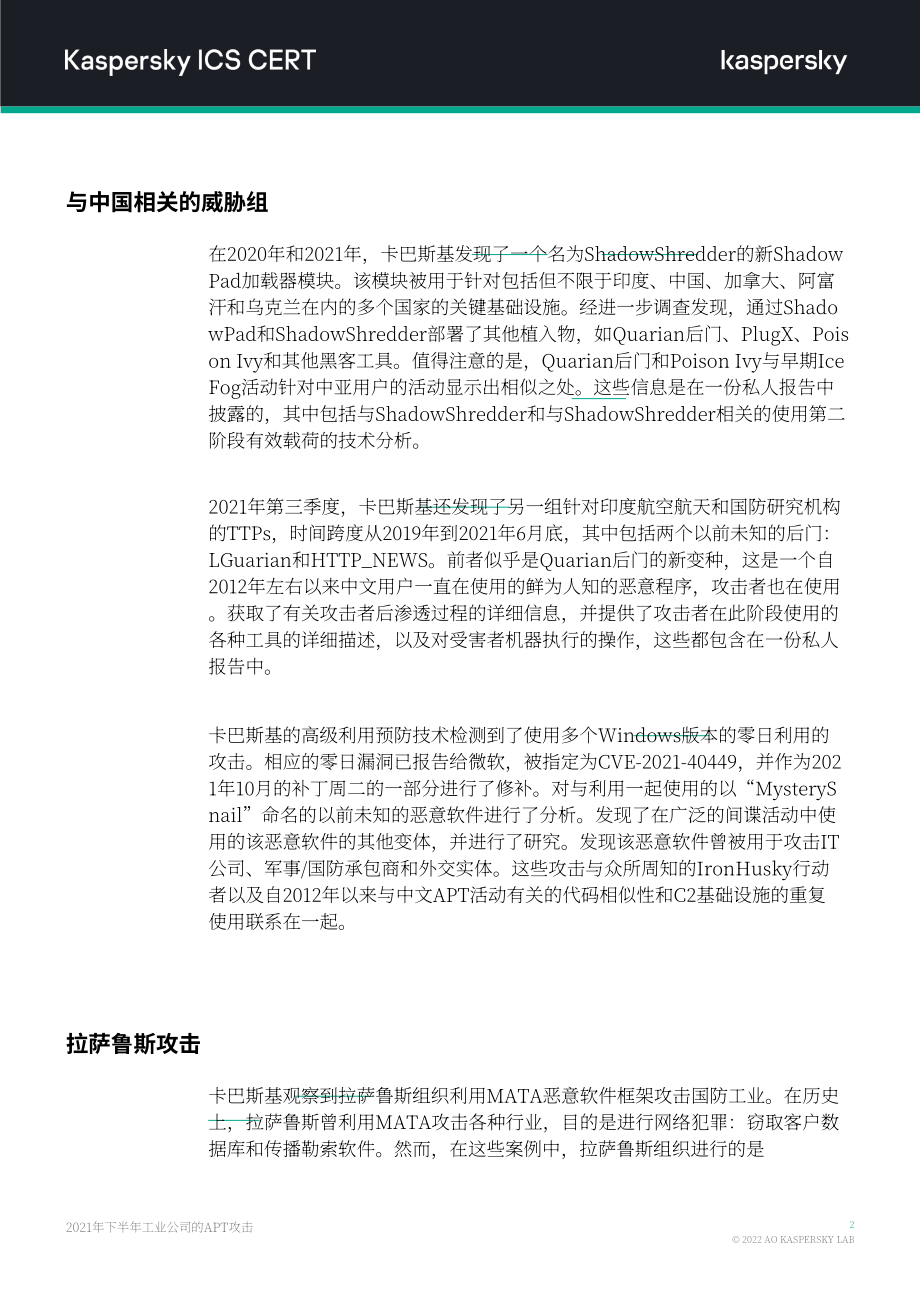 卡巴斯基：2021H2针对工业组织的APT攻击报告（英文版）（14页）.pdf_第3页
