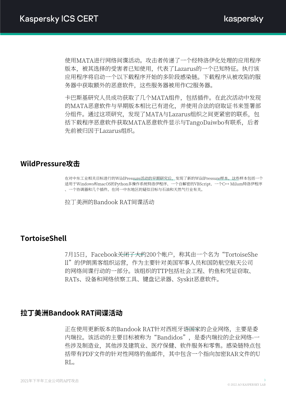卡巴斯基：2021H2针对工业组织的APT攻击报告（英文版）（14页）.pdf_第4页
