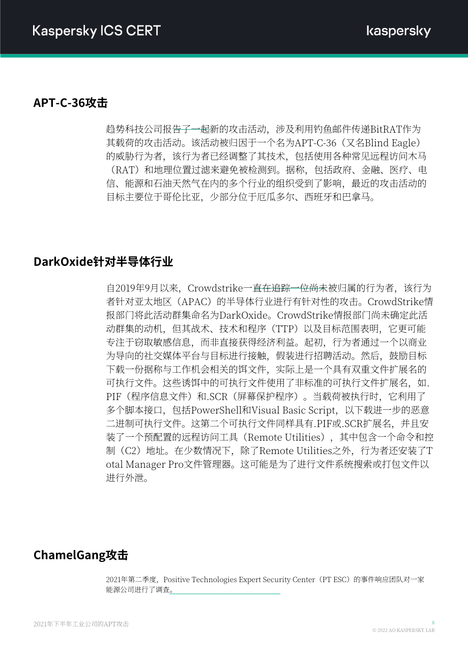 卡巴斯基：2021H2针对工业组织的APT攻击报告（英文版）（14页）.pdf_第9页