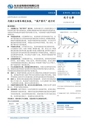 医药生物行业：内镜行业增长确定性强“国产替代”进行时-231106（61页）.pdf