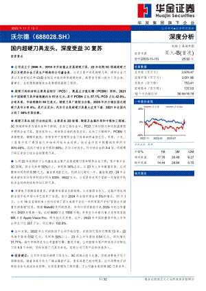 沃尔德-公司研究报告-国内超硬刀具龙头深度受益3C复苏-231113（32页）.pdf