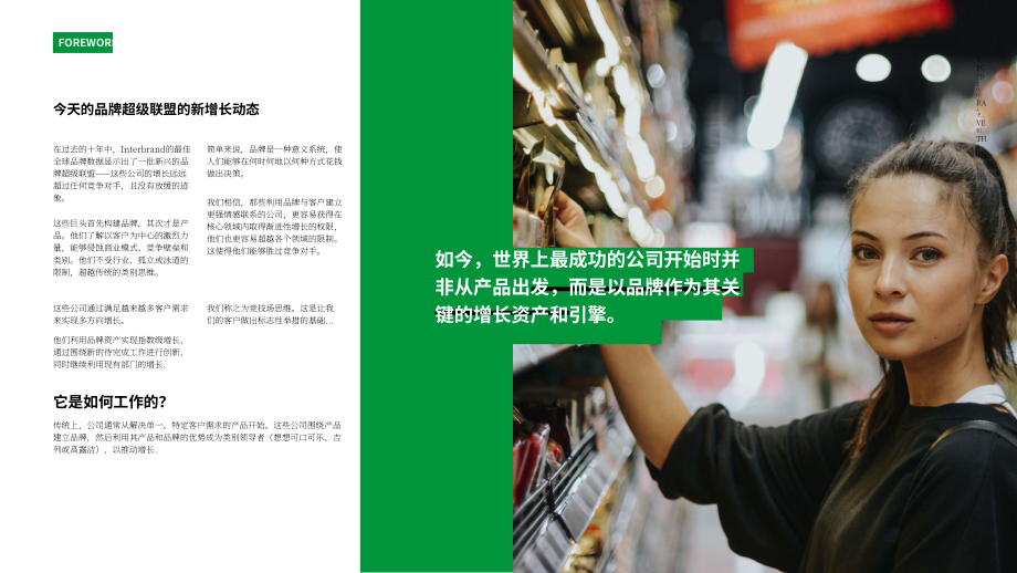 英图博略（Interbrand）：2023年品牌发展悖论报告（英文版）（35页）.pdf_第3页