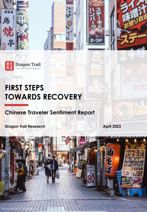 龙途国际：2023年中国游客情绪报告-复苏第一步（4月版）（英文版）（17页）.pdf.pdf