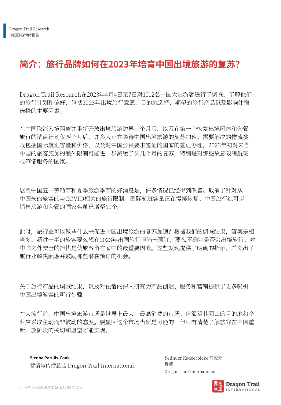 龙途国际：2023年中国游客情绪报告-复苏第一步（4月版）（英文版）（17页）.pdf.pdf_第3页