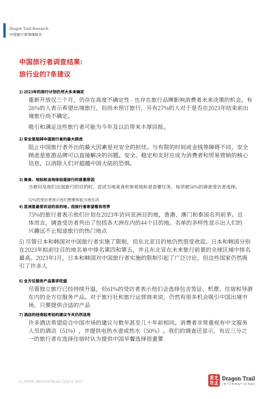 龙途国际：2023年中国游客情绪报告-复苏第一步（4月版）（英文版）（17页）.pdf.pdf_第4页