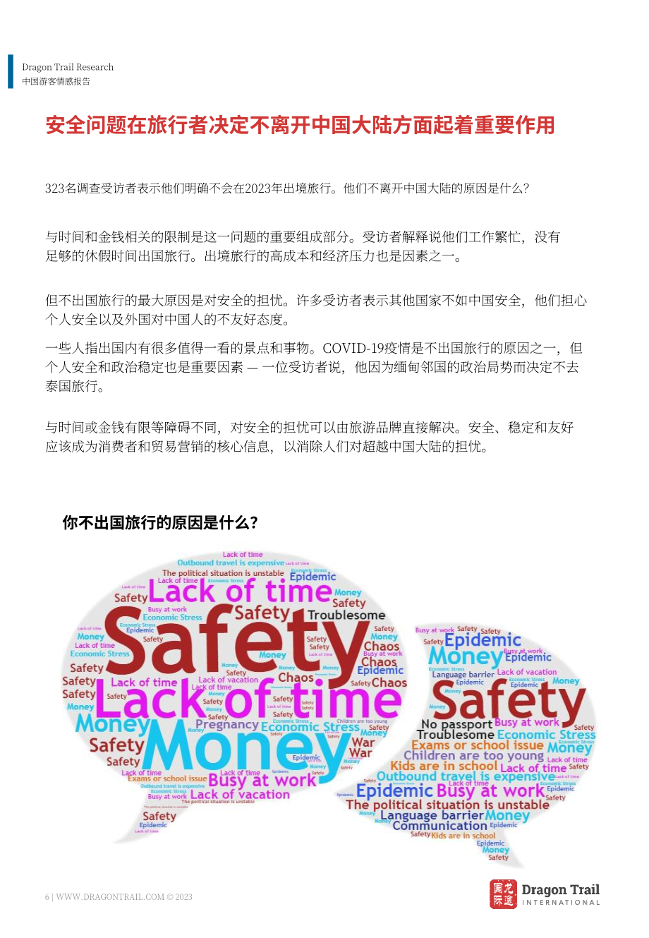 龙途国际：2023年中国游客情绪报告-复苏第一步（4月版）（英文版）（17页）.pdf.pdf_第6页
