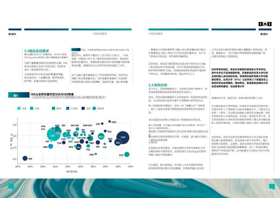 泰晤士高等教育：2023跨学科排名：初步分析白皮书（英文版）（12页）.pdf_第10页