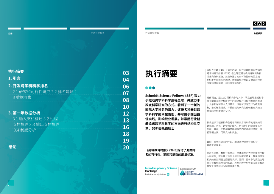 泰晤士高等教育：2023跨学科排名：初步分析白皮书（英文版）（12页）.pdf_第2页