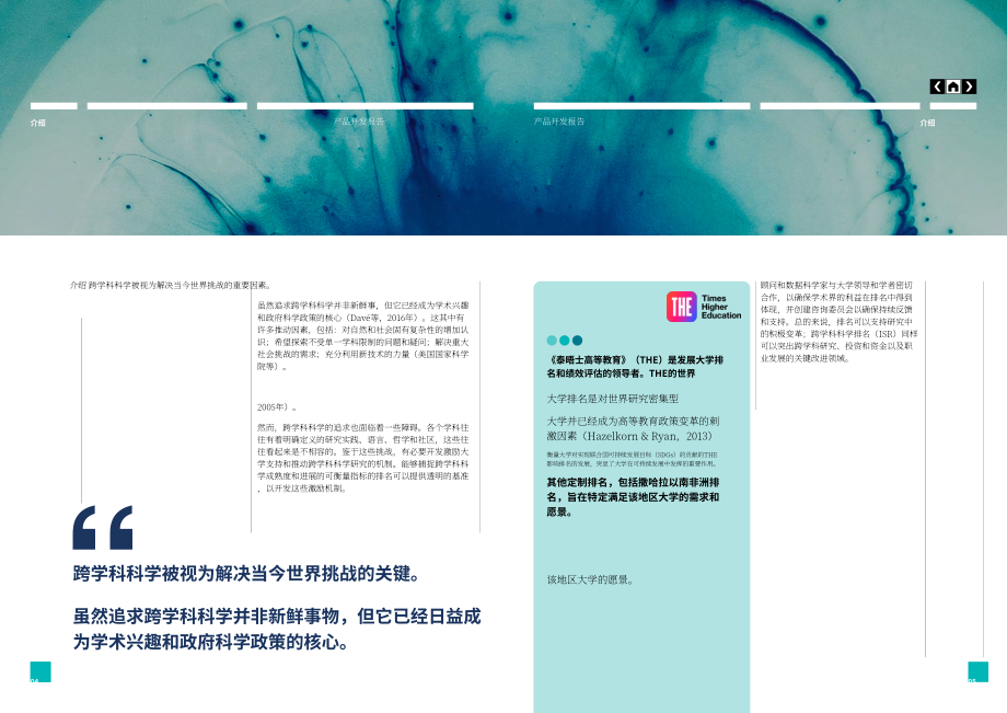 泰晤士高等教育：2023跨学科排名：初步分析白皮书（英文版）（12页）.pdf_第3页