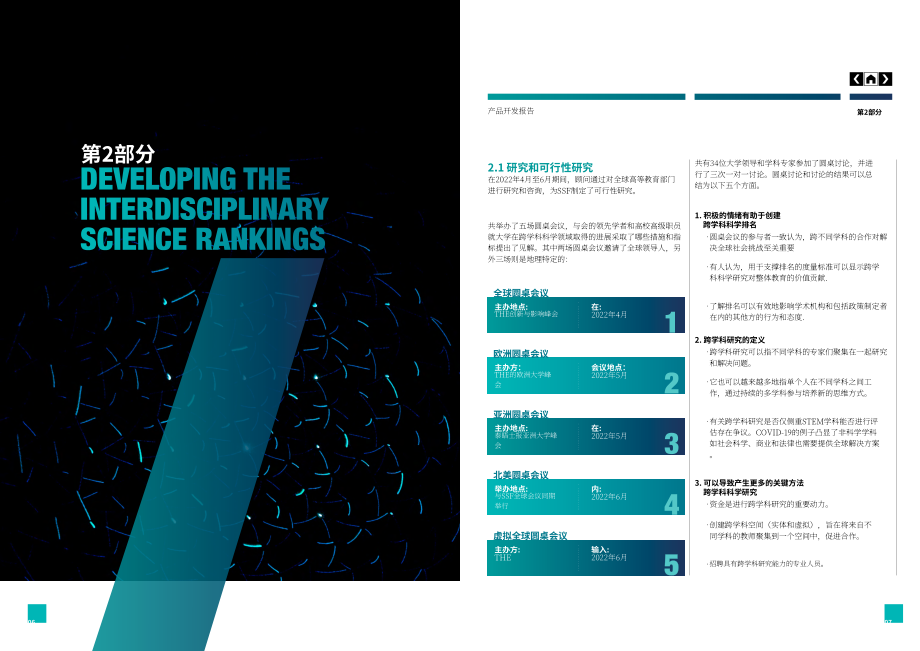 泰晤士高等教育：2023跨学科排名：初步分析白皮书（英文版）（12页）.pdf_第4页