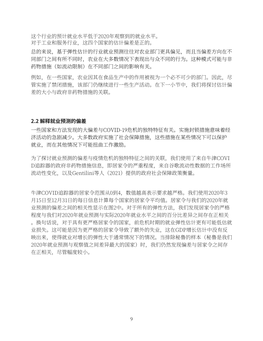 世界银行：2023从中产阶级到贫困阶层-疫情对发展中国家的不平等影响研究报告（英文版）（36页）.pdf_第10页