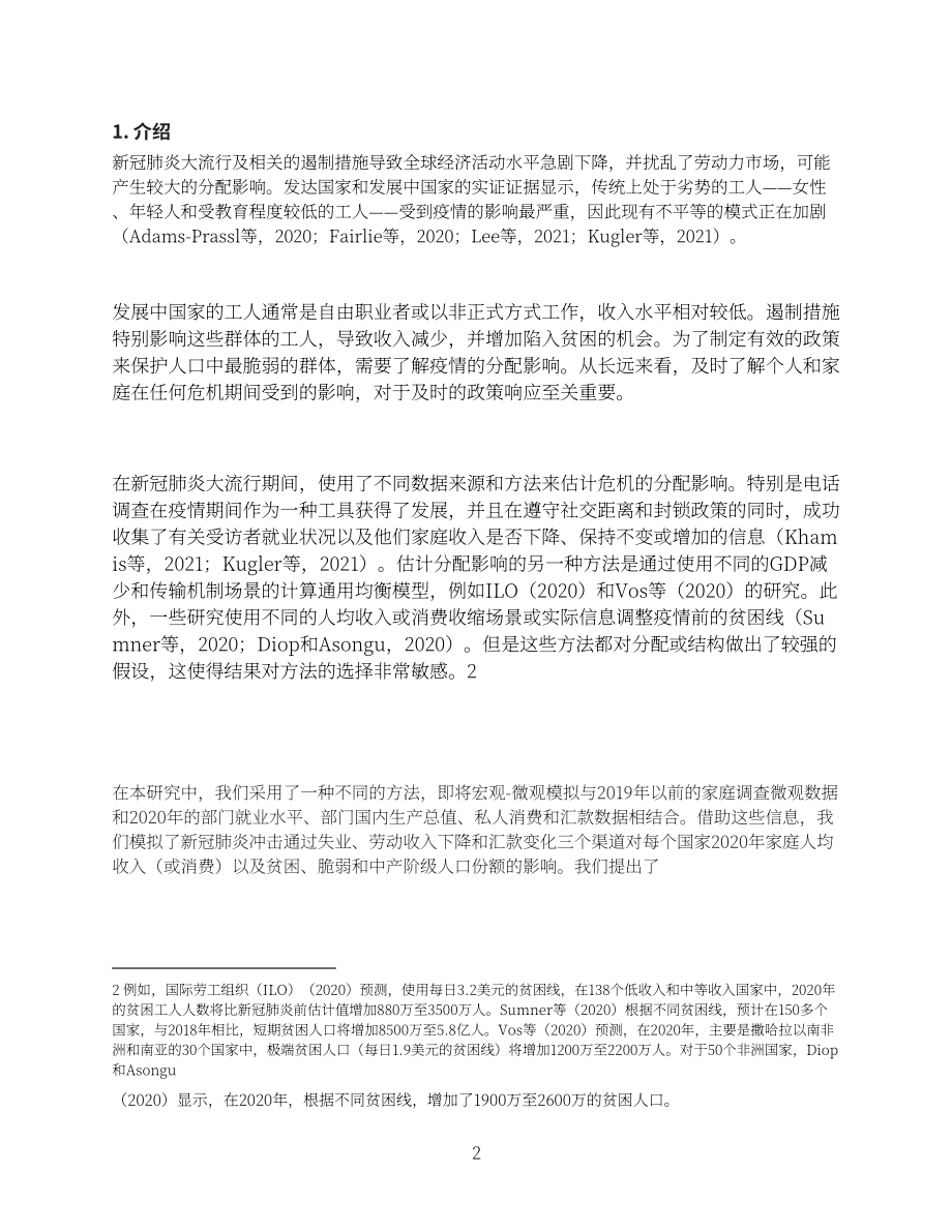 世界银行：2023从中产阶级到贫困阶层-疫情对发展中国家的不平等影响研究报告（英文版）（36页）.pdf_第3页