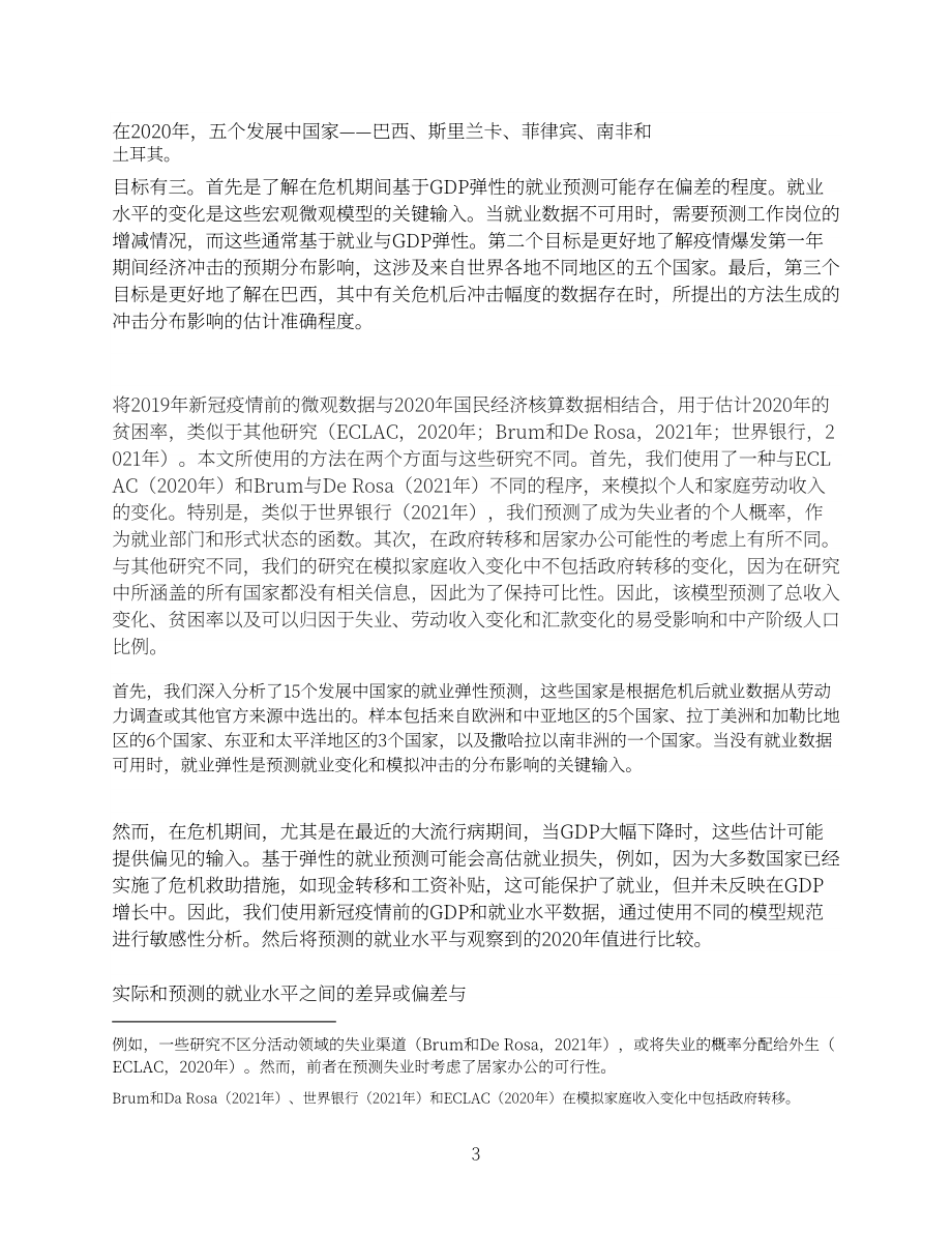 世界银行：2023从中产阶级到贫困阶层-疫情对发展中国家的不平等影响研究报告（英文版）（36页）.pdf_第4页